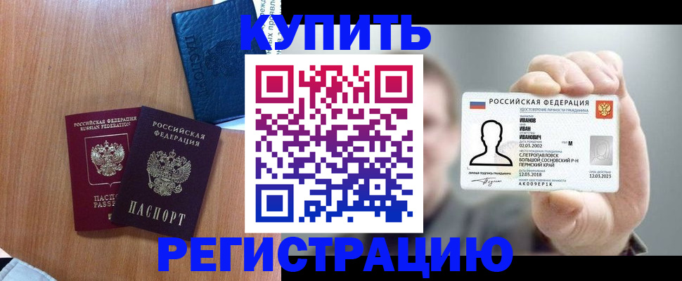 временная регистрация для всех в Слободской